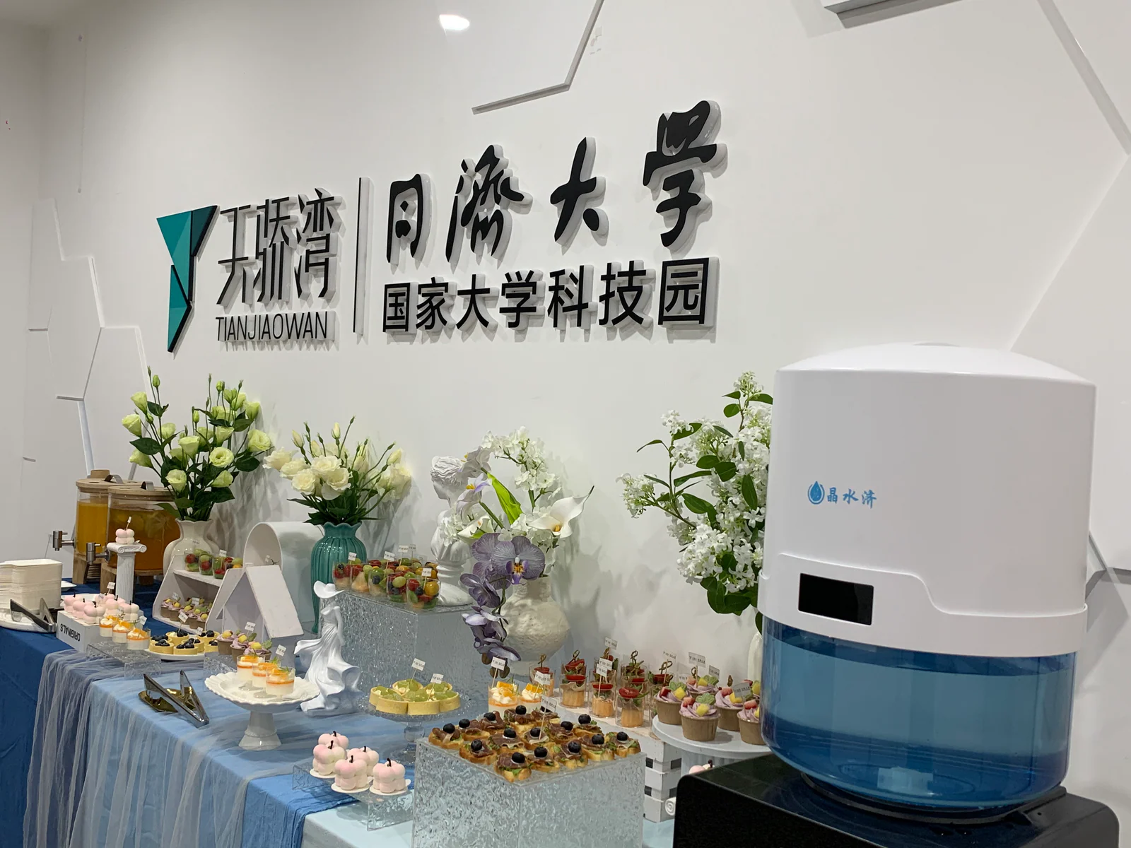 同济科技园茶歇场景展示晶水济产品