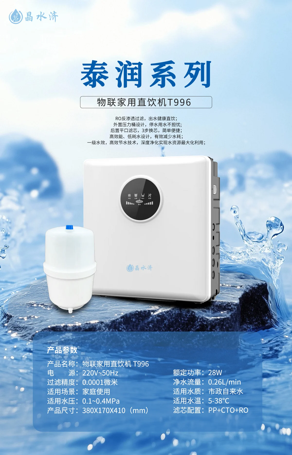 T996 家用 RO 净水产品图