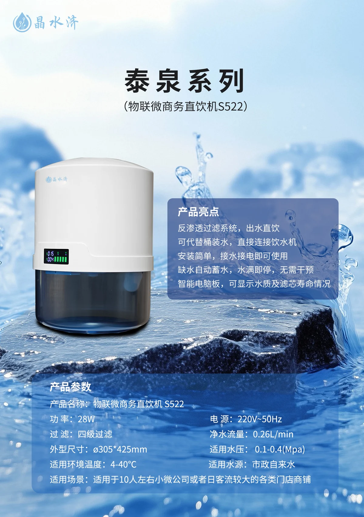 S522 微商务直饮机产品图