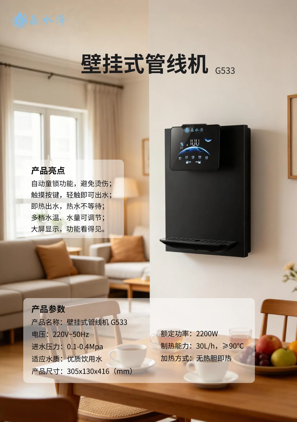 G533 壁挂式管线机产品图