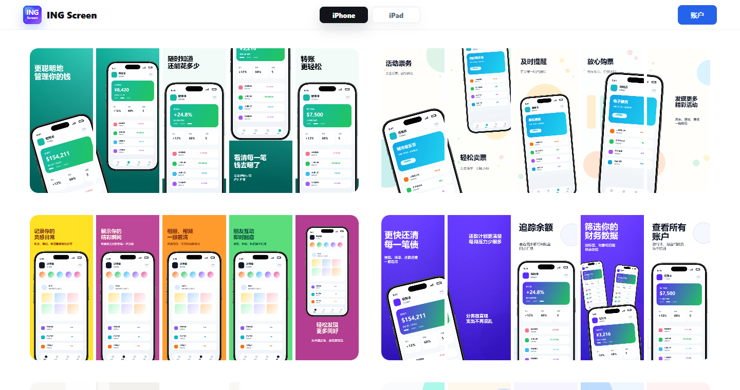 ING Screen 官网截图